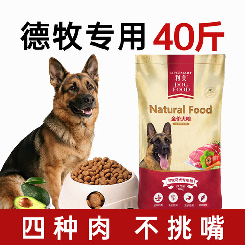 德牧狗粮40斤装东德国牧羊犬狗粮马犬专用幼犬狼狗狗粮大型犬犬粮