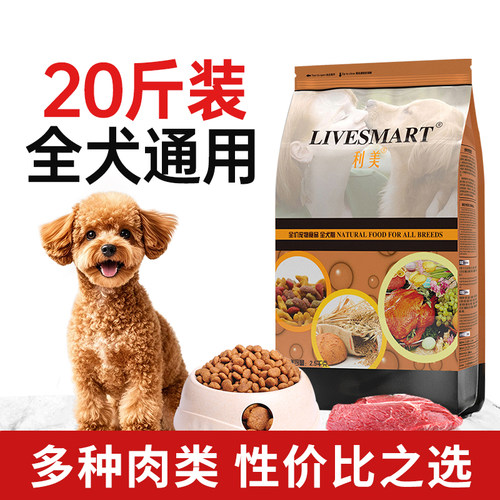 利美狗粮通用型20斤装美毛减泪痕