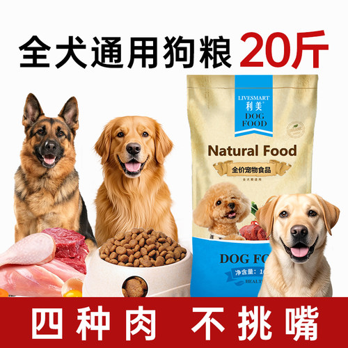 利美狗粮通用型20斤装成犬幼犬粮