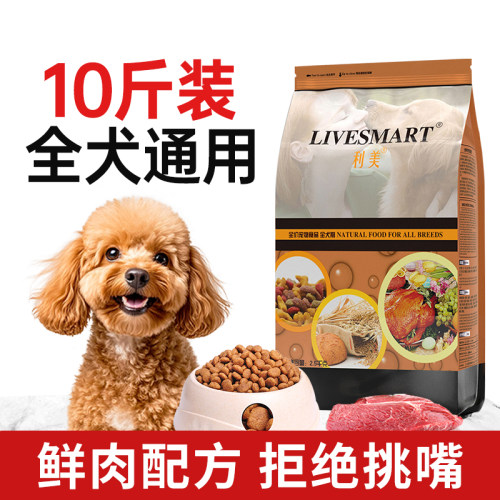 利美小型犬狗粮通用型10斤装美毛