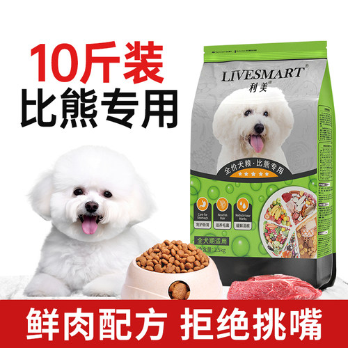 利美狗粮比熊狗粮泰迪博美老年犬专用粮泪痕幼犬成犬小型犬粮10斤
