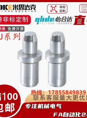 怡合达定位销 大肩型 内螺纹型 肩部尺寸固定型YEJ41-D8-P5-L8-B2