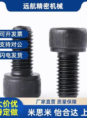 12.9级内六角螺丝M3M4M5M6M8*70&amp;amp;times;80/90/10