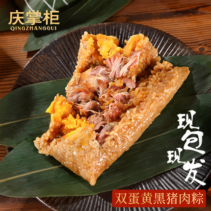 【250克双蛋黄黑猪肉粽】手工新鲜现做鲜肉大粽子长条粽网红端午