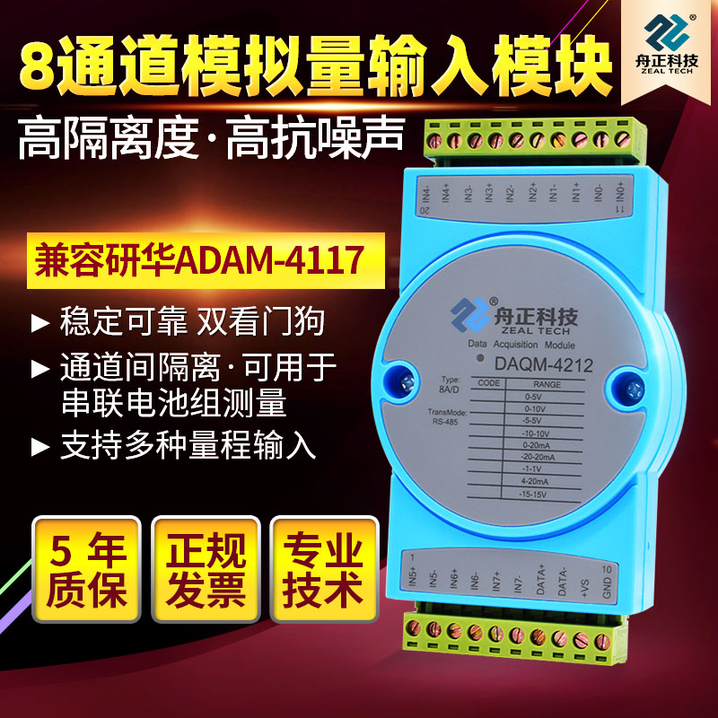 模拟量采集模块电压15v电流20ma输入转rs485 moMdbus舟正daqm-421