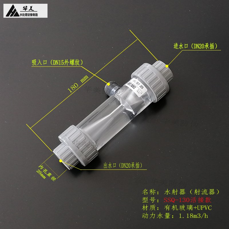 水射流器 DfN15-40ssq耐腐透明有机玻璃文丘里气水混合施肥机配件