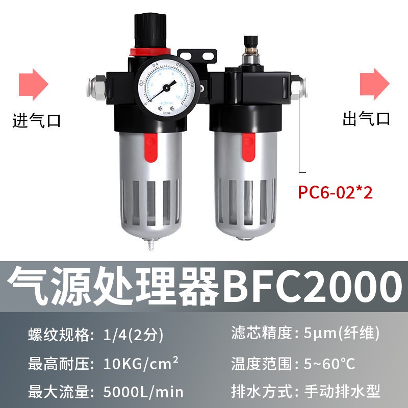 油水分离器d过滤器气水分离空压机空气二联件BFC-2000/3000/4000