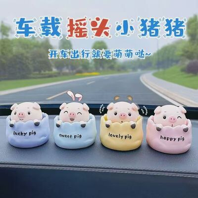 可爱精致摇头小猪汽车摆件