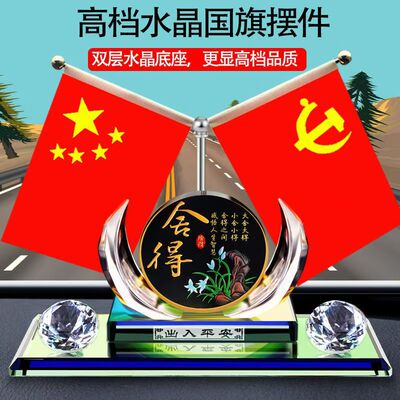 车载小红旗水晶汽车摆件五星红旗中控台香水高档车内装饰用品大全