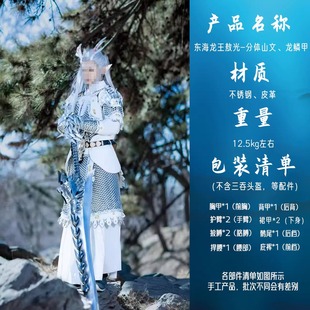 哪吒东海龙王敖光-中国古代甲胄盔甲铠甲cos真人可穿山文甲龙鳞甲