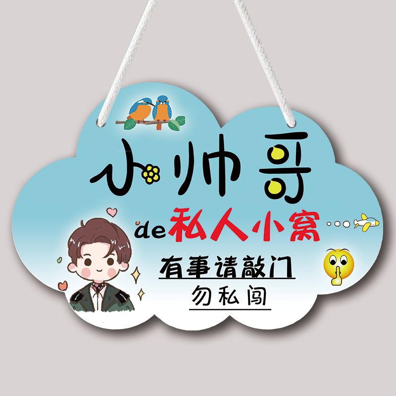 公主房间挂牌进门请敲门女生房门卡通卧室创意可爱儿童挂件仙女屋