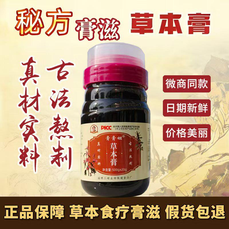 山东膏膏姐益母草蜂蜜膏月经姨妈气血推迟量少不来不痛孕闭停补经