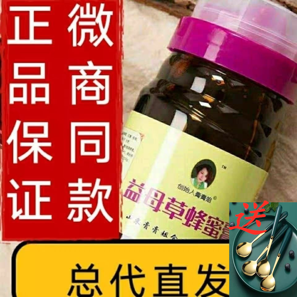 山东膏膏姐益母草蜂蜜膏调理姨妈气血...