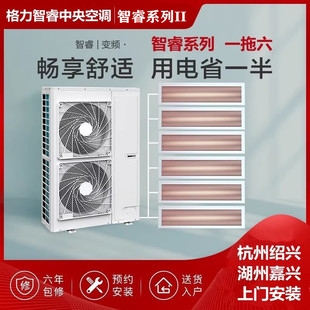 智睿系列II格力中央空调家用一拖六套餐/用电省一半/一级能耗