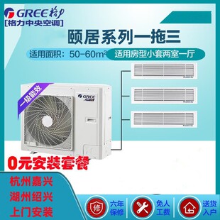 颐居2代一级能耗/格力中央空调一拖三/直流变频套餐适合60-100平