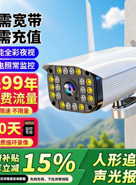 终身免流量摄像头家用手机远程监控器室内外无需网络高清夜视摄影