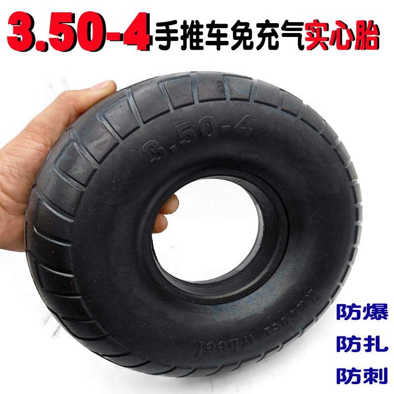 10寸实芯轮胎3.50-4实心外胎
