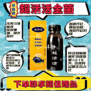 【送赠品】超活活全菌硝化细菌一赠二全面抑制弧菌菌膜红绿泥海缸