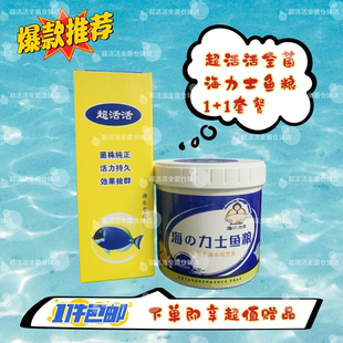 【送赠品】超活活全菌海力士鱼粮套餐全面抑制弧菌菌膜红绿泥海缸