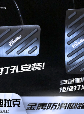 适用于凯迪拉克 XT4 XT5 XT6 CT4 CT5 CT6 XTS改装油门刹车踏板