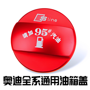 奥迪 升级改装 铝合金外饰油箱盖