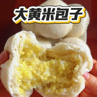 大黄米包子黄米夹心包子山东手工面点早餐加热即食代餐包子速食品