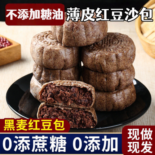 【减脂干净糖水】黑全麦豆沙包