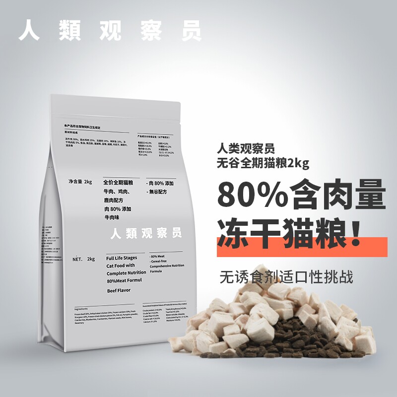 无谷冻干全阶段猫粮鹿肉牛肉鸡肉成猫幼猫通用型布偶猫主粮4斤