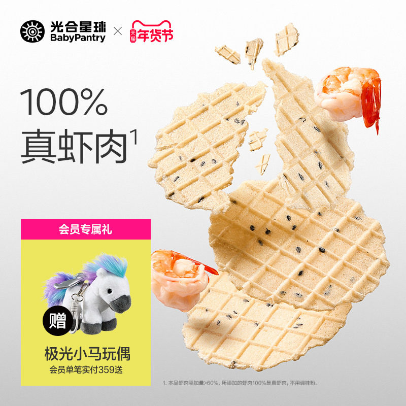 光合星球芝麻脆鲜虾片儿童零食磨牙棒无添加砂糖饼干赠婴儿辅食谱