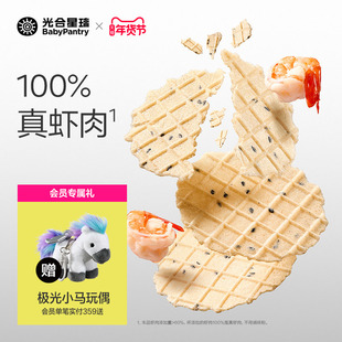 光合星球芝麻脆鲜虾片儿童零食磨牙棒无添加砂糖饼干赠婴儿辅食谱