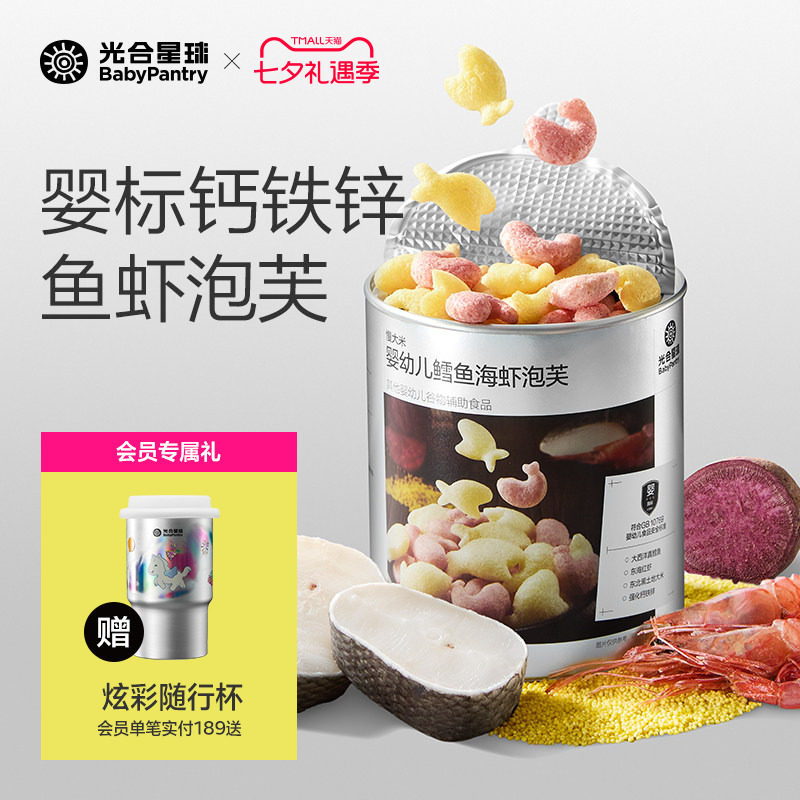 光合星球婴儿鱼虾泡芙零食无添加
