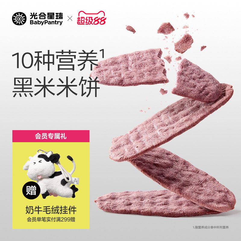 光合星球婴儿黑米饼磨牙饼干宝宝儿童零食无添加食用盐辅食6个月+