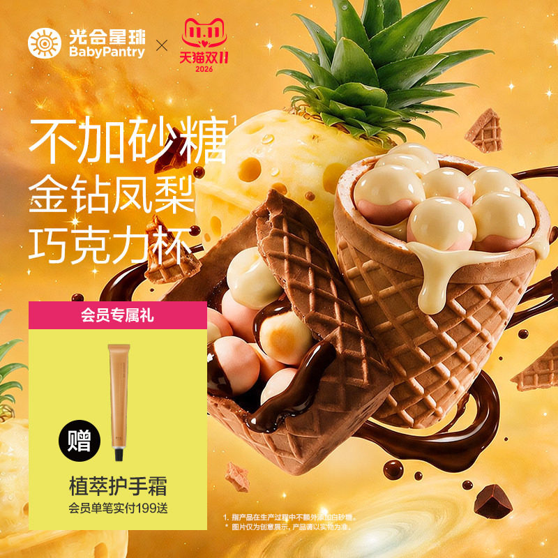 光合星球高钙DHA星球脆筒杯金钻凤梨味磨牙小馒头巧克力儿童零食