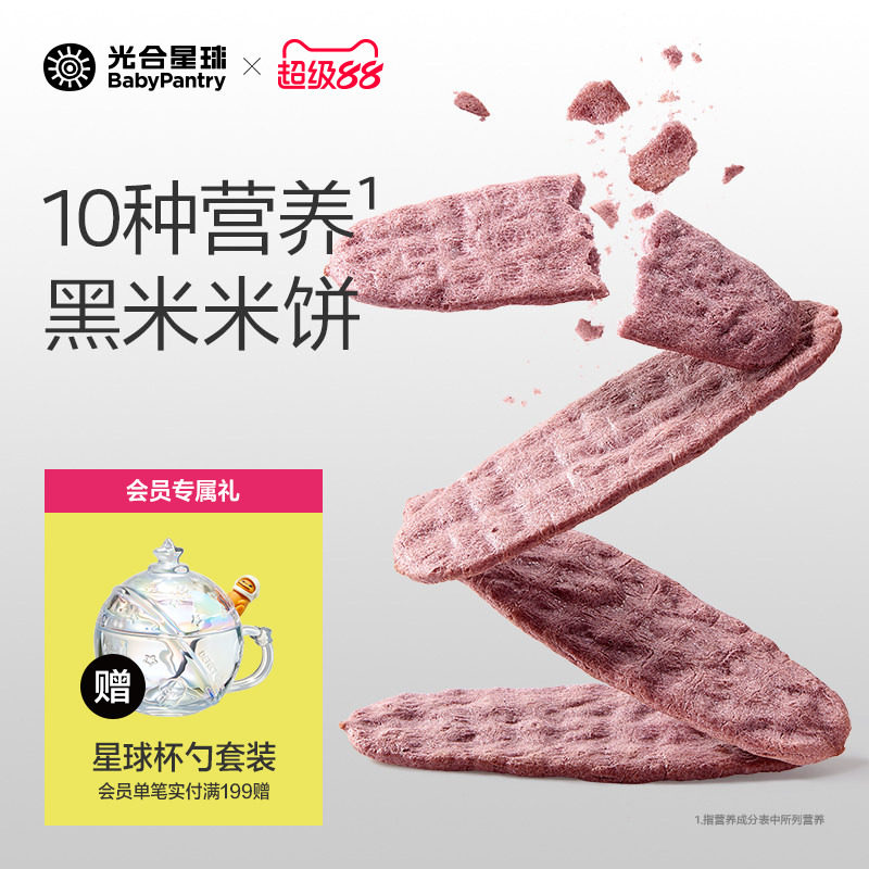 光合星球婴儿黑米饼磨牙饼干宝宝儿童零食无添加食用盐辅食6个月+