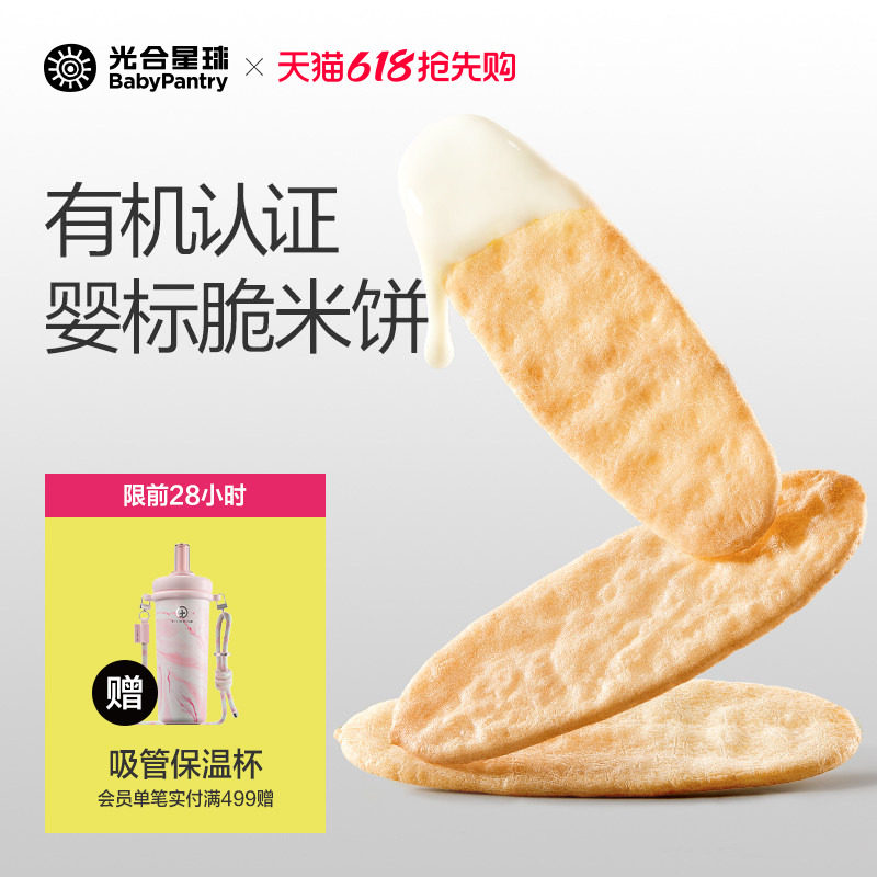 光合星球有机婴幼儿米饼宝宝磨牙棒婴儿吃的零食饼干无添加盐6月+