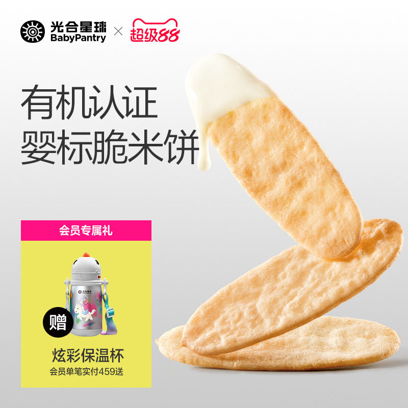 光合星球有机婴幼儿米饼宝宝磨牙婴儿吃的零食饼干无添加食盐6月+
