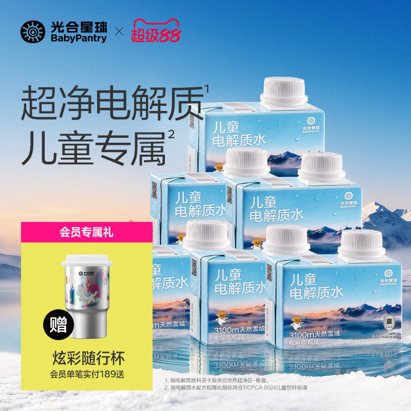 光合星球儿童电解质水饮料运动出汗补水无添加砂糖送婴儿宝宝食谱