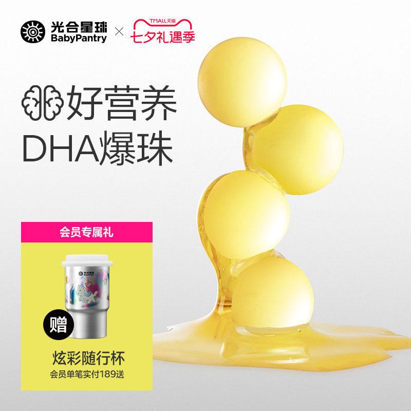 光合星球深海DHA藻油无糖爆珠入口易化无添加白砂糖营养糖果零食