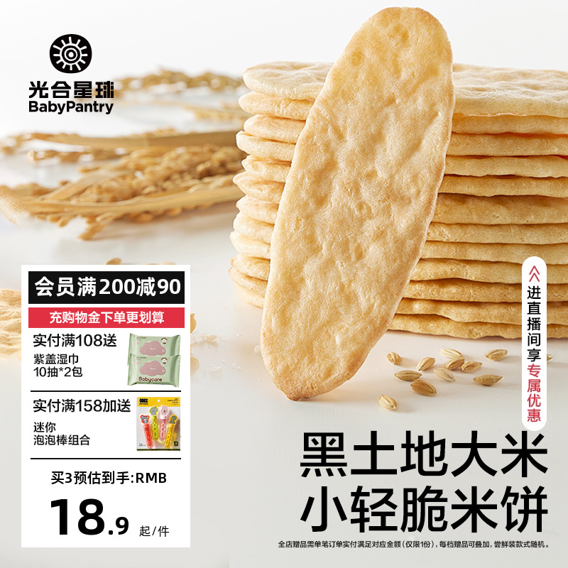 光合星球有機米餅嬰兒零食