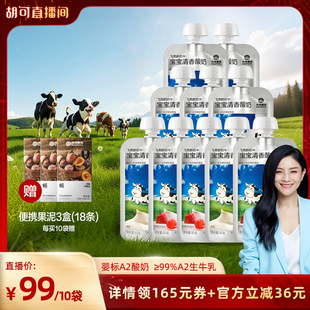 【胡可推荐】光合星球A2婴儿酸奶婴标零食益生菌儿童常温宝宝辅食