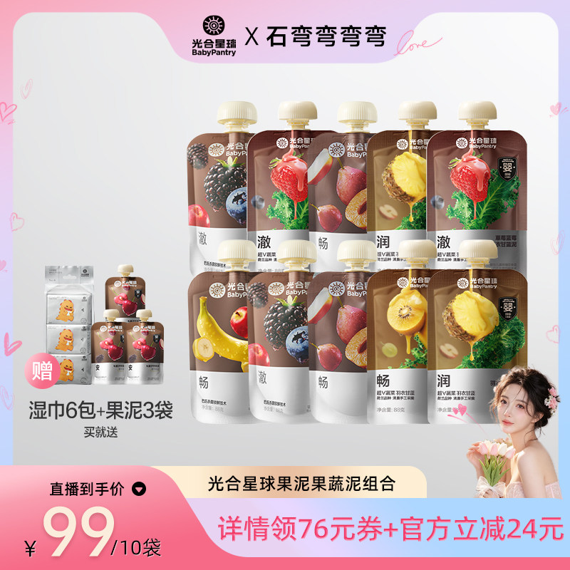 【弯弯推荐】光合星球婴标果泥果蔬泥婴幼儿宝宝儿童辅食水果零食