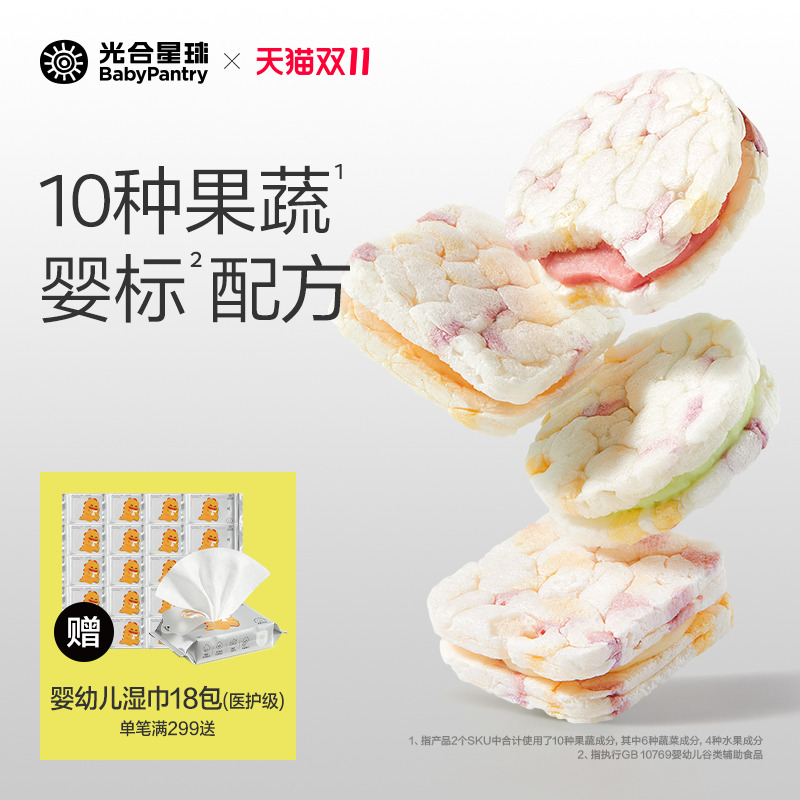 光合星球婴幼儿果蔬夹心米饼宝宝零食儿童饼干婴儿吃小零食无添加