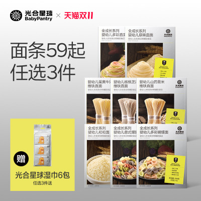 【面条任选】光合星球宝宝面条维铁面婴幼儿辅食儿童营养无添加盐