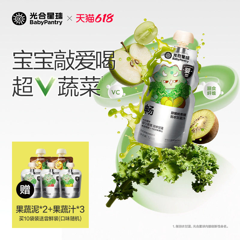 光合星球100%NFC果蔬汁婴幼儿羽衣甘蓝汁婴标宝宝饮料无添加砂糖