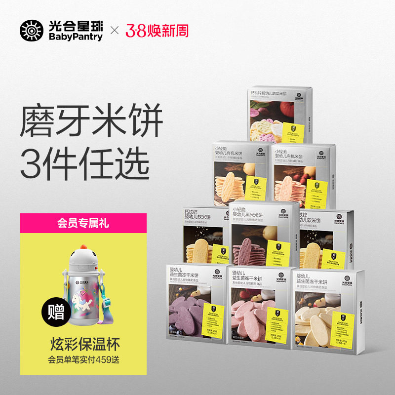 [39元起任选3件]光合星球婴儿米饼宝宝的零食饼干儿童无添加食盐