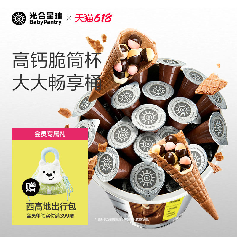 【囤货畅享桶】光合星球高钙星球脆筒杯磨牙小馒头巧克力儿童零食