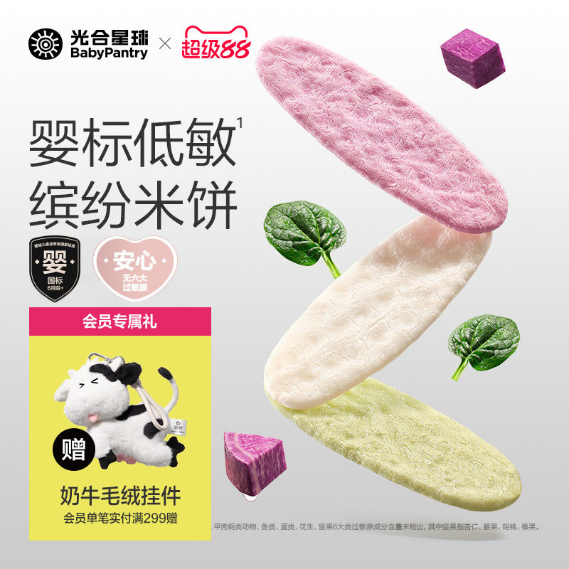婴儿低敏缤纷米饼无麸质6月+