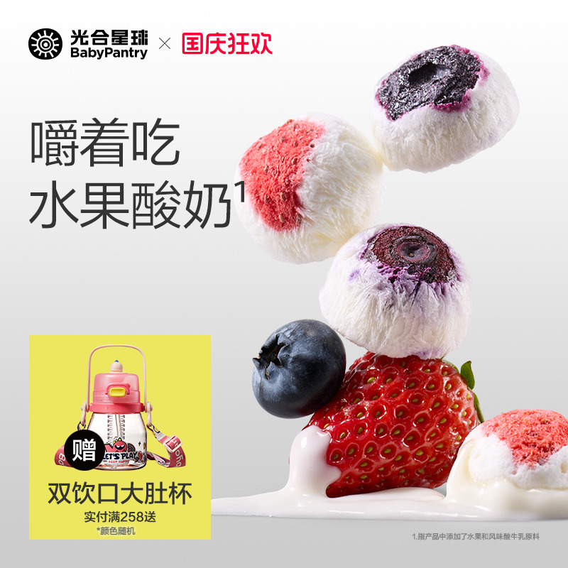 光合星球益生菌冻干水果酸奶脆溶豆零食无添加送婴儿宝宝辅食谱