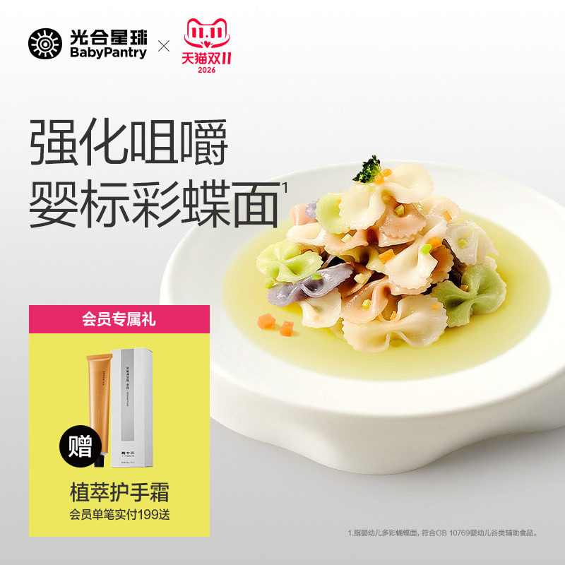 光合星球蝴蝶面婴儿面条趣味造型面儿童意面宝宝辅食面无添加食盐