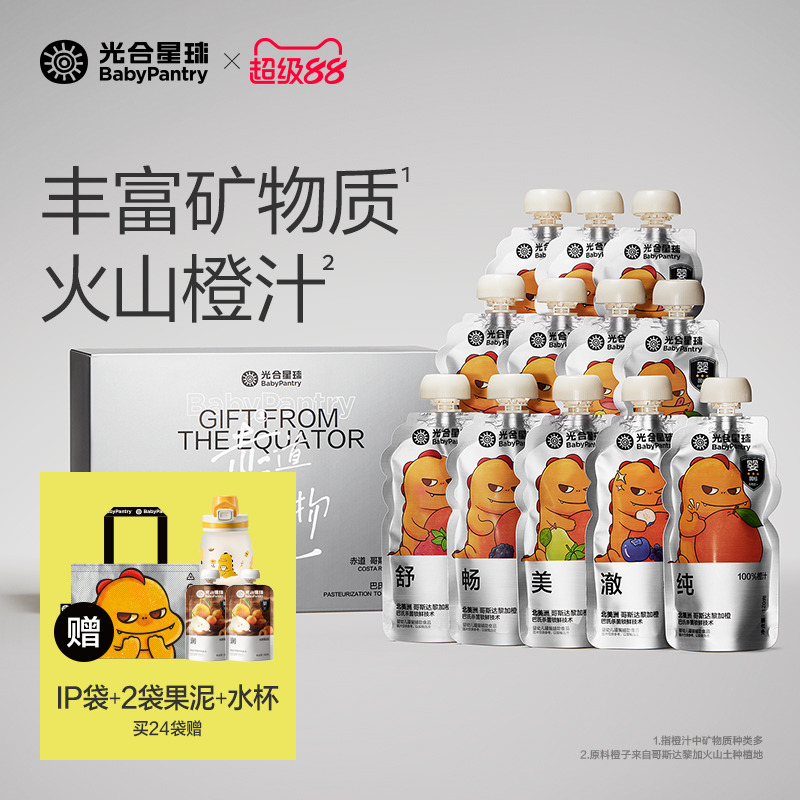 光合星球100%黑标果汁12袋婴儿宝宝橙汁儿童饮料零食糖官方正品